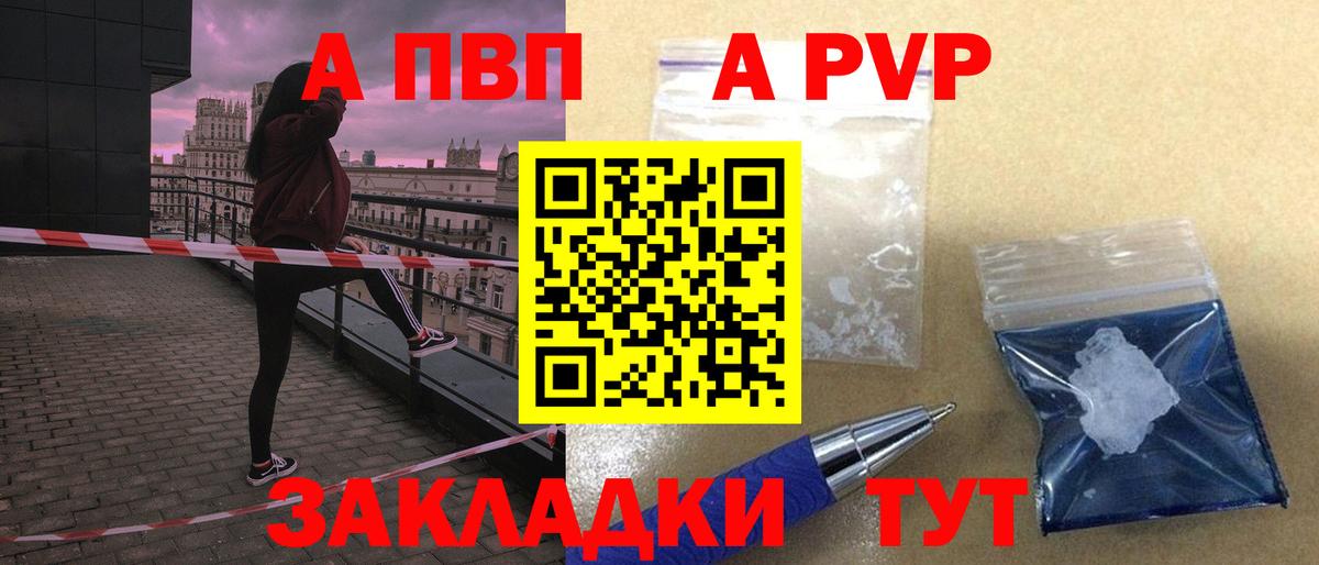 A PVP  Вход с VPN  A PVP Crystall  Alpha-PVP мука  Красноперекопск  Alfa_PVP VHQ 