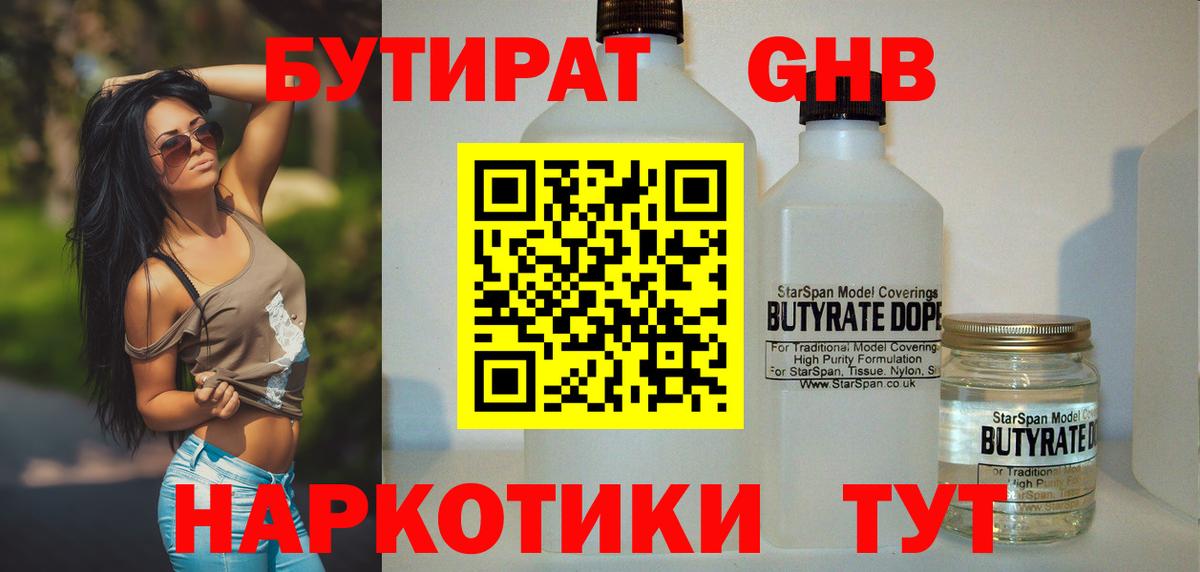 БУТИРАТ бутик Красноперекопск