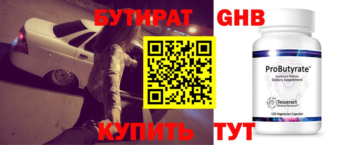 Красноперекопск  Бутират жидкий экстази  Вход с VPN 