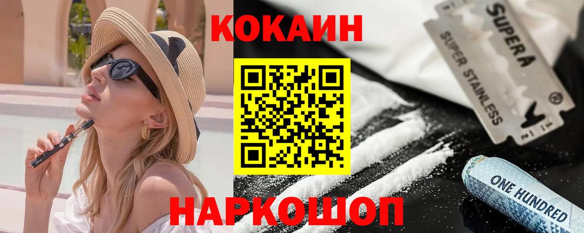 Cocaine Columbia  Кокаин 99%  Вход с VPN  Красноперекопск 