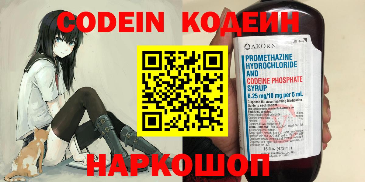 Codein Purple Drank  Кодеиновый сироп Lean Purple Drank  Вход с VPN  Красноперекопск 