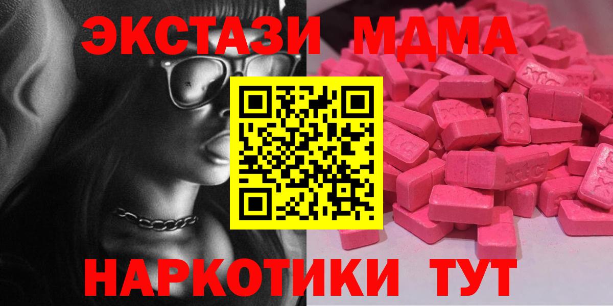 Экстази MDMA Красноперекопск