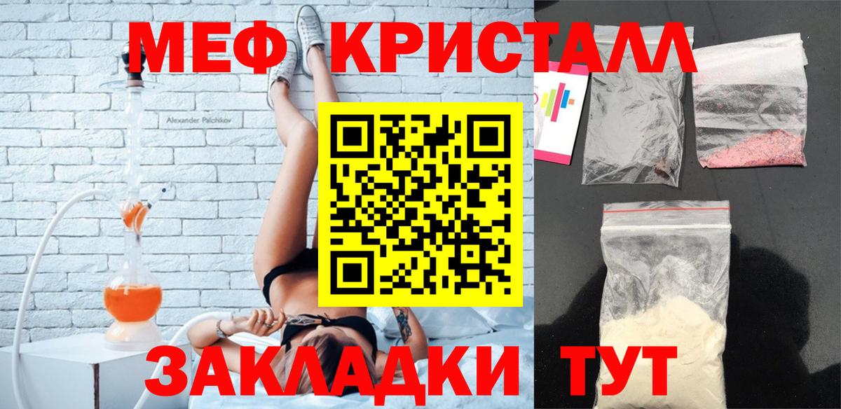 МЕФ кристаллы Красноперекопск