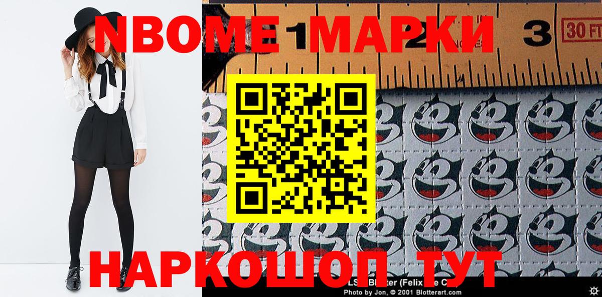 Марки NBOMe  Марки 25I-NBOMe 1500мкг  Вход с VPN  Красноперекопск 
